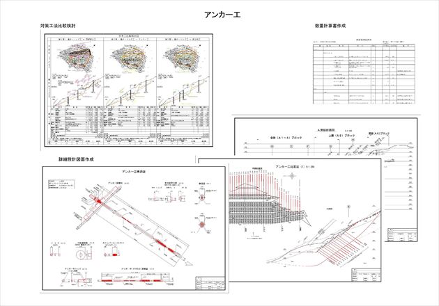 アンカー工図面